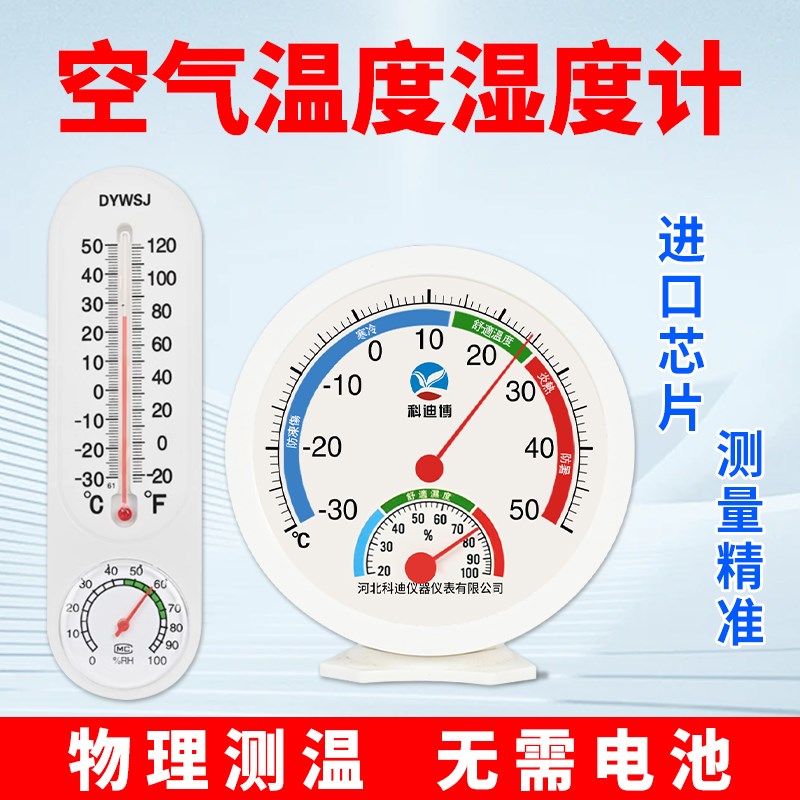空气温度b湿度计温度计电子智能壁挂式温湿度计家用婴儿实验室精
