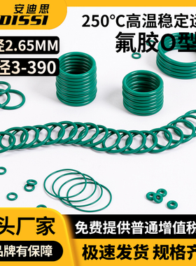 氟胶O型b圈内径3-390*线径2.65mm密封圈密封垫件酸碱橡胶圈形大全