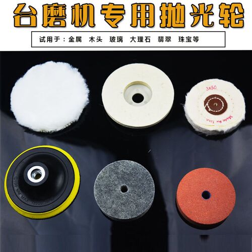 台磨机布轮纤维轮砂轮羊毛球琥珀金属玻璃翡O翠玉石打磨抛光轮配