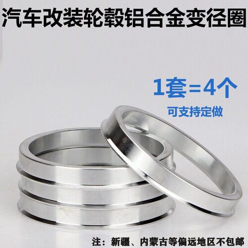 轮毂改装变径圈中心套环54/56.1/57.1/60.1/64.1N/66.6/67.1转73.