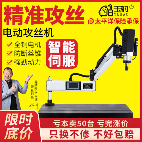 玉豹电动a攻丝机全自动伺服攻牙机台式小型手持万向摇臂数控万向