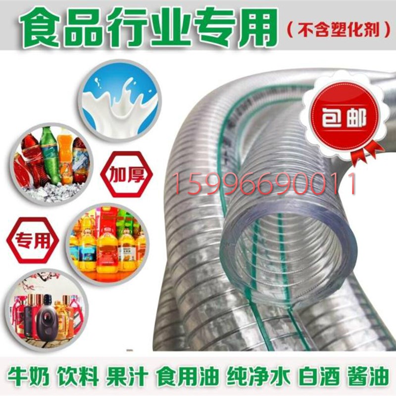 食品级水管不含i塑化剂管防冻食品透明钢丝软管加厚食品塑料钢丝