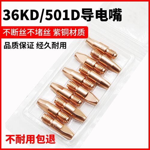 欧式36KD导电嘴宾采尔1s.2送丝嘴二保焊机配件大全焊枪501D导丝咀
