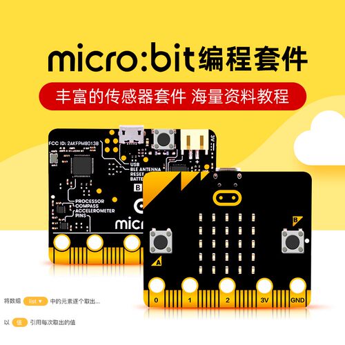 microbit k开发板套件python编程青少年入门学习V2拓展板V1主板