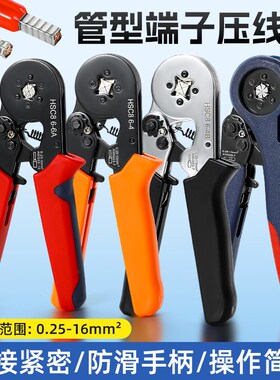 HSC8管型接线端子针型压线钳小型多功能电工专用万P能0.25-16平方