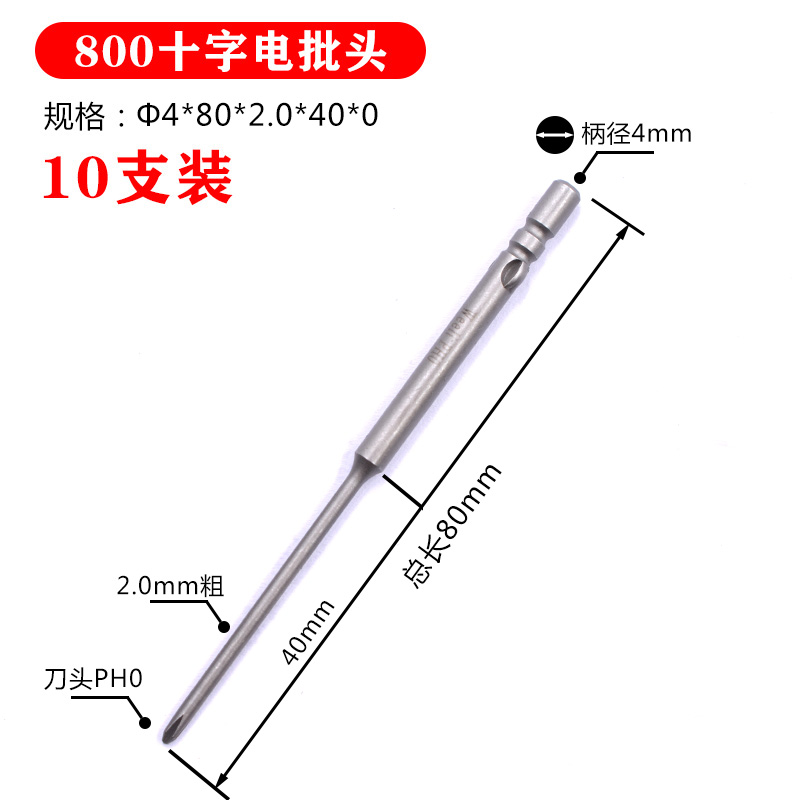 维尔利800系列加长十字电动螺y丝刀起子头电批头4厘柄自动化可定