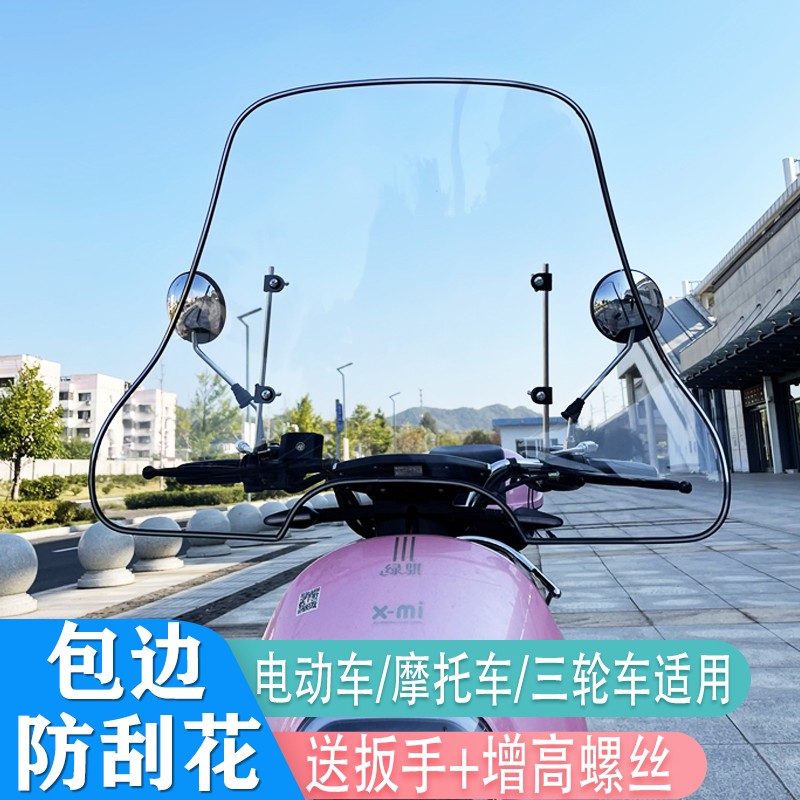 摩托车电动车前挡风板踏板车三轮车E通用前挡风玻璃高清加宽护手