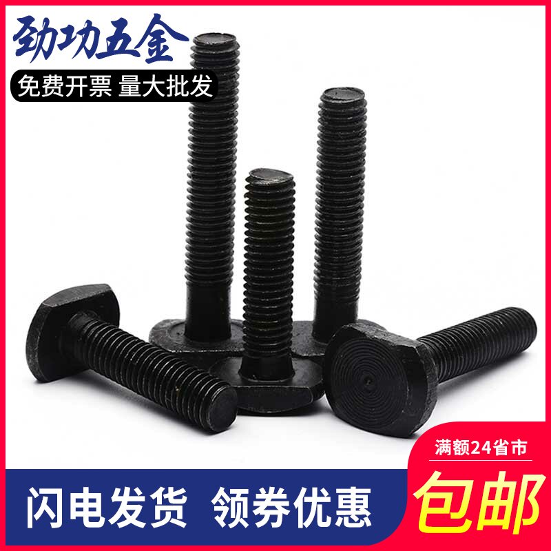 M8M10M12M16M20 8.8w级T型螺丝T形螺栓螺杆 槽用模具压板螺丝GB37