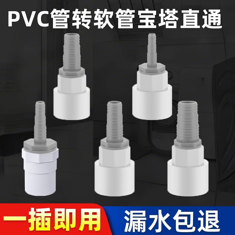 PVC变径直接给水管异径软管转换接头202D532转810121416直通宝塔
