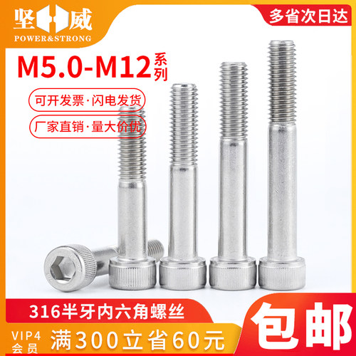 316不锈钢半牙内六角螺丝加长半螺z纹圆柱头螺栓螺杆M5M6M8M10M12