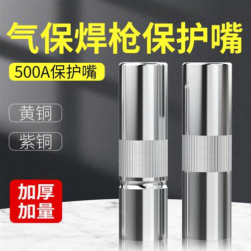500a保护咀二保焊接机保护嘴气保焊350保护套200a焊Y枪嘴配件大全
