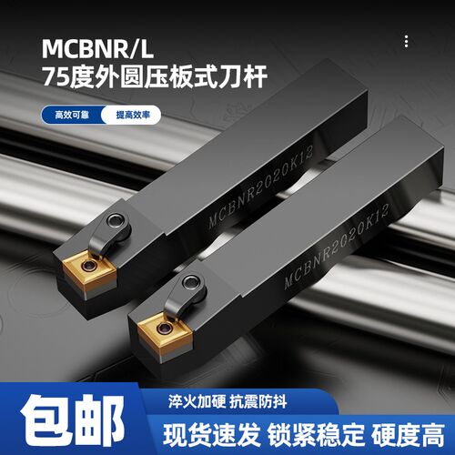 数控车刀杆菱形75度MCBNR2020K1G2压板式外圆刀杆淬火加硬正刀刀