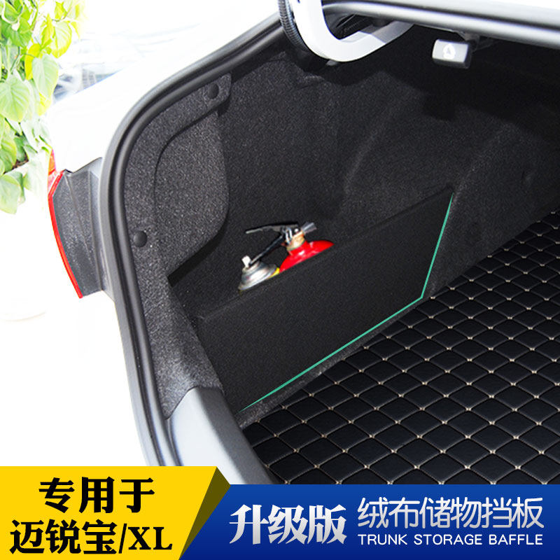 特越雪佛兰c迈锐宝/xl后备箱挡板储物箱收纳整理置物改装专用