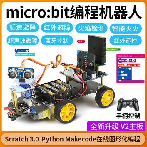 microbiet 智能小车机器人STEM套件python图形化编程 micro:bit