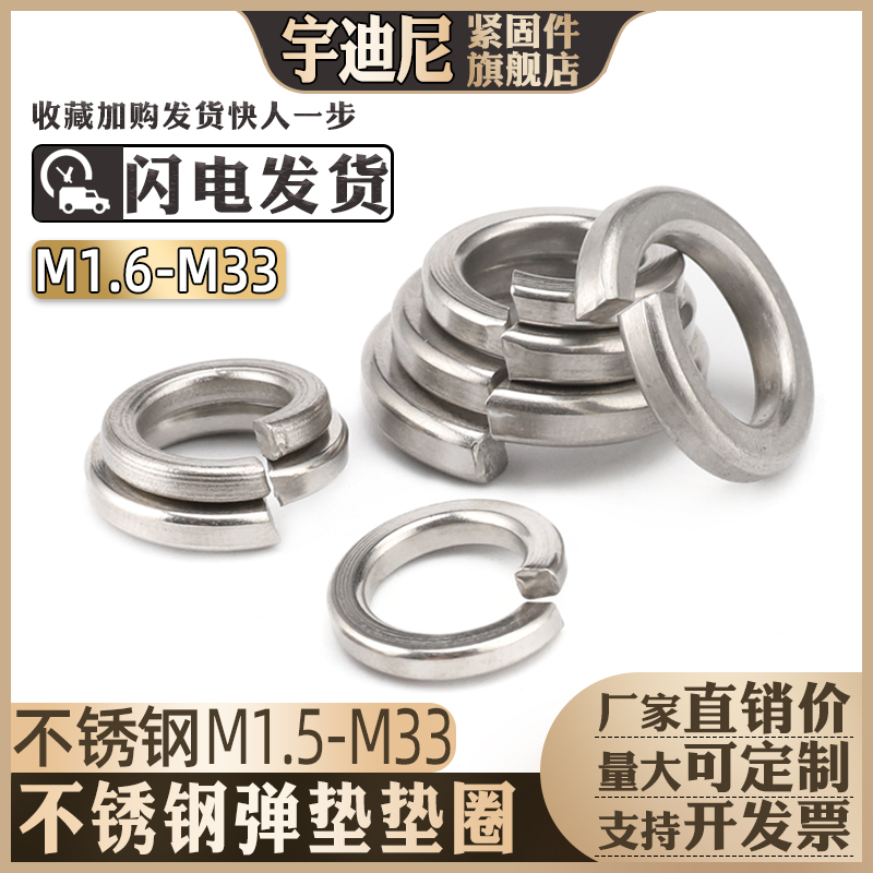 304/316/20l1不锈钢弹垫\弹簧垫圈重型弹垫片轻型加厚华司介子GB9