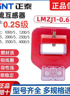 电流互感器LMZJ1-0.66 0.2S级 固定母线三相800A2000A5000/5A