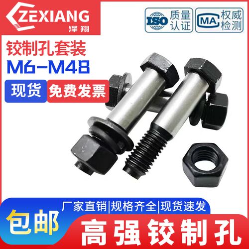 8.8级铰制孔用螺丝螺母平垫弹垫套装定位螺栓M14M16M18M20M2.2-M4