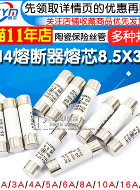 R014熔断器8.5X31.5熔芯RT19 yRT14陶瓷保险丝管1A2A3A4A5A16A20A