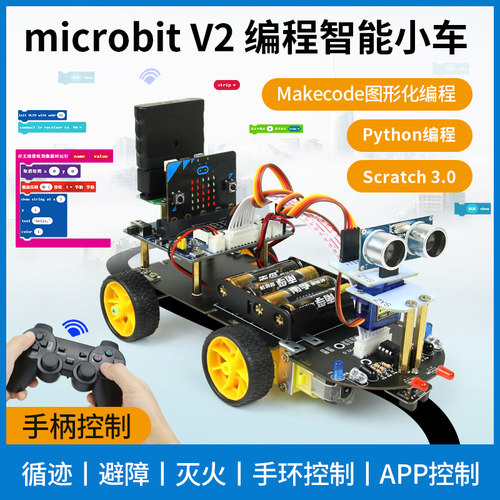 microbit机器人micro:bit智能寻迹小车图形化pythoSn编程套件STEA