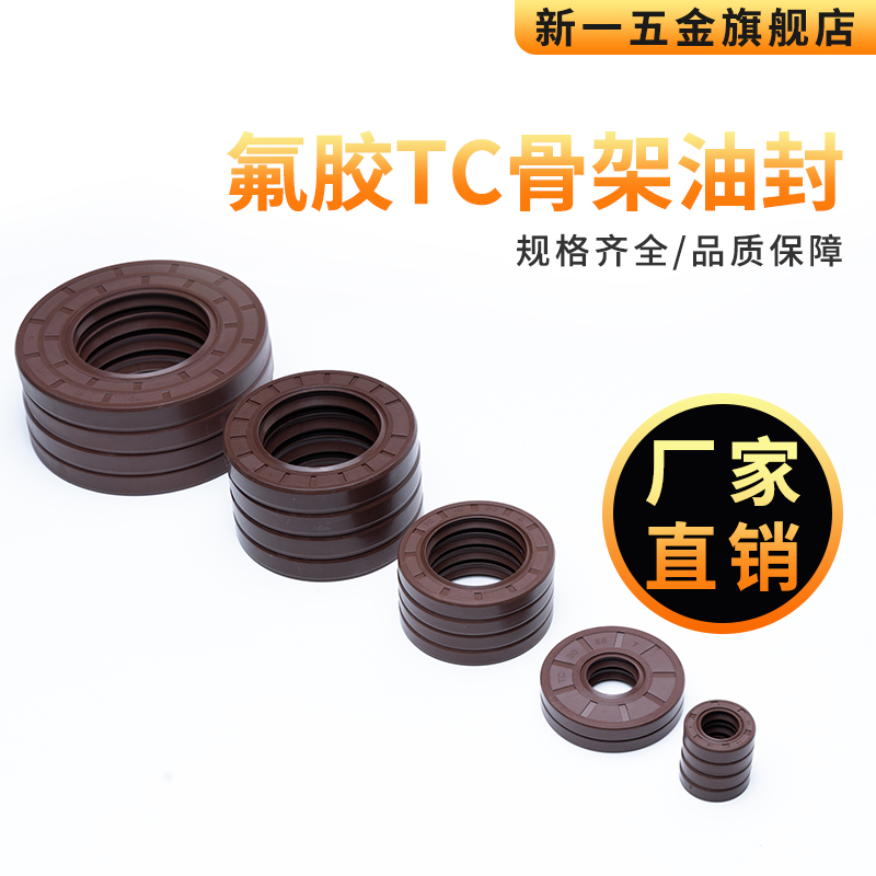 氟胶TC骨架油封10*16*17*18*19*20*22*2F3*24*25*3/4/5/6/7/8/9/1