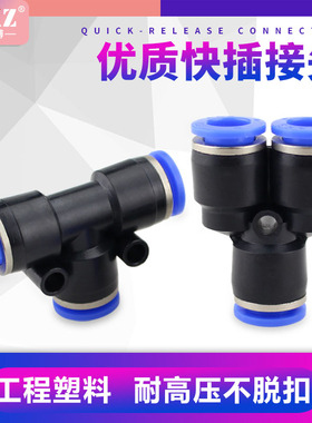 三通变径对接气管接头快速接头气动气泵快插接头HPE/PY/PW/PEG8mm
