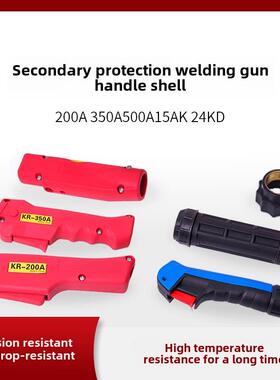 二次焊接配件枪柄外壳Nbc气体保护焊机焊柄350A枪柄500A枪壳防摔