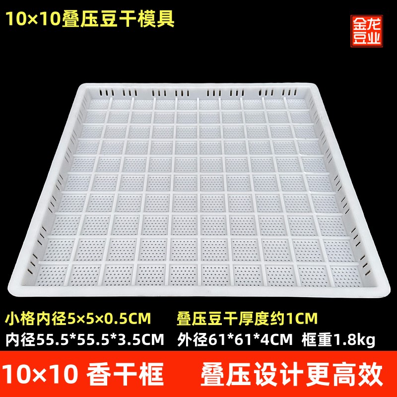1010香干框叠压o豆干模具塑料豆干44香干框做豆腐干加厚整套新