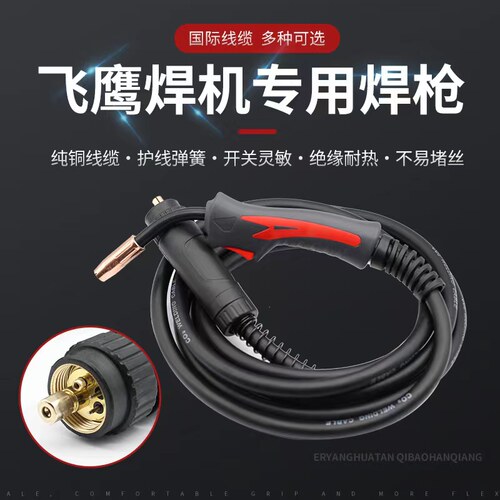 飞鹰/威谱/新戴卡保护焊s机焊枪线二保焊接机枪把线主线总成焊嘴