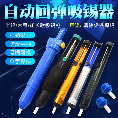 吸锡器强力吸锡电烙铁头锡枪手动吸焊F锡泵焊锡清除锡渣拆吸嘴焊