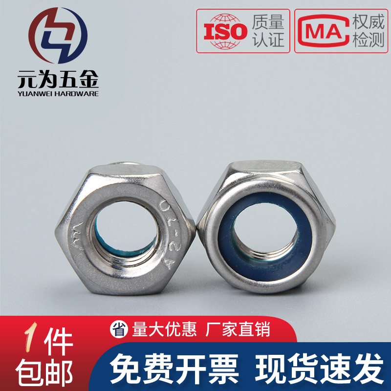 304/316不锈k钢六角尼龙锁紧螺母防松防滑自锁细牙反牙螺丝帽M2-3