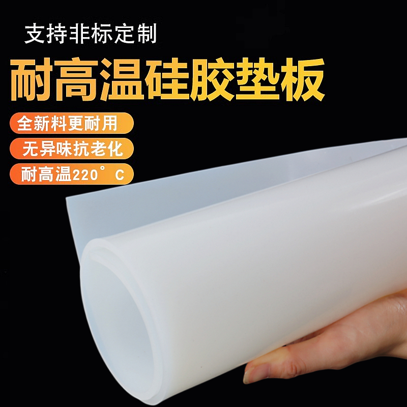 硅胶板硅胶垫片耐高温硅胶皮橡胶垫硅G胶片平垫厚密封垫硅橡胶加