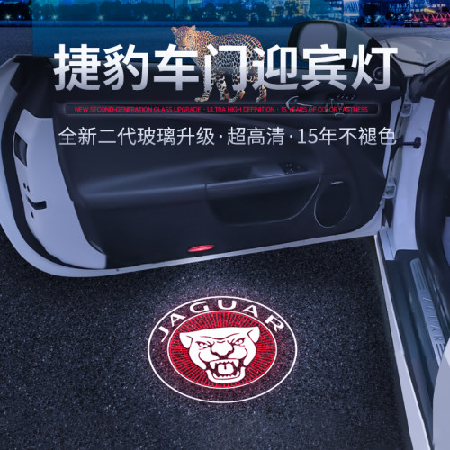 捷豹XJL XEL21款22款XFL FTBYPE FPACE车门迎宾灯改装投影灯装饰