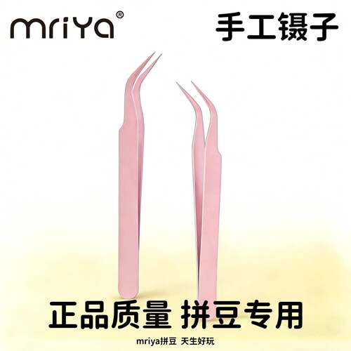 Mriya拼豆手账专用镊子咕卡贴纸工具套装儿童手工镊子手工diy夹子