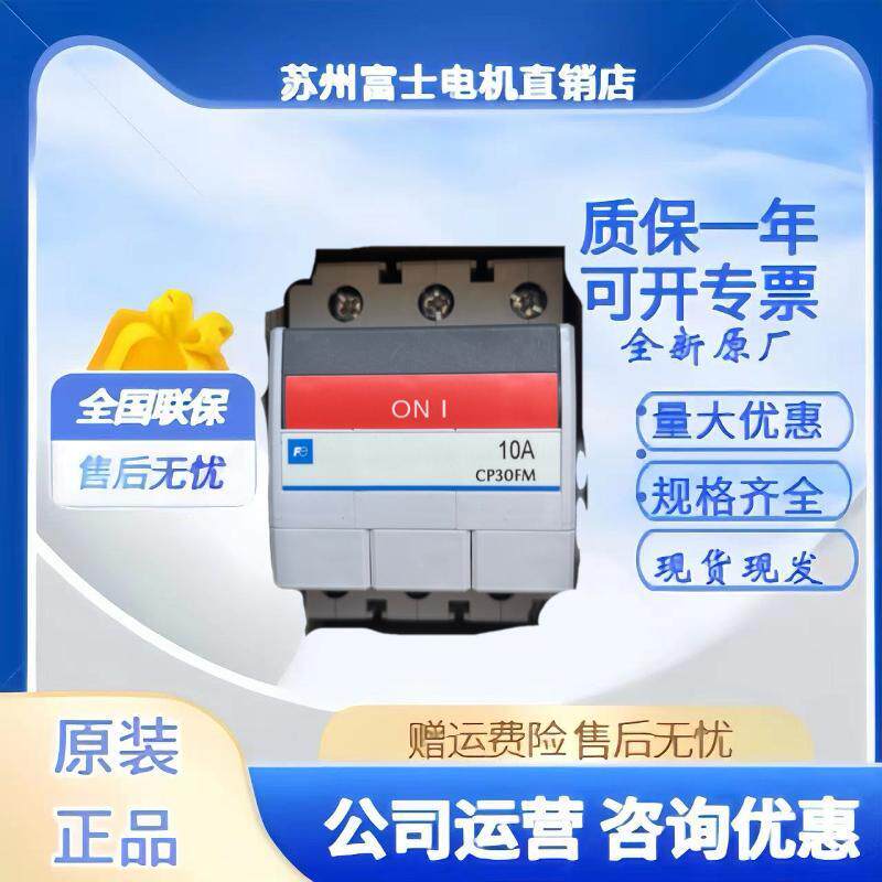 全新线路保护开关CP30FM 3P 10A 空气开关断路器FUJ 5A 3A 2A