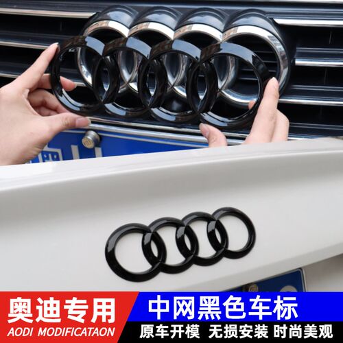 奥迪黑色车标改装A3 A4L A5 A6yL Q5LA7Q3A8Q7Q2L四环前车中网标