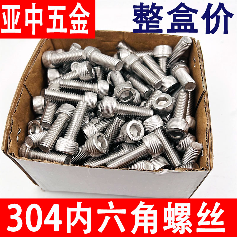 304不锈钢内六角螺丝DIN912圆柱头滚花螺栓J杯头螺钉M4M5M6M8M10