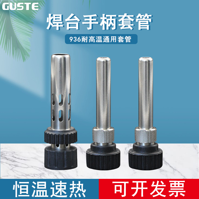 恒温焊台936手柄套头203u 205H手柄三件套套筒 USB烙铁头套管