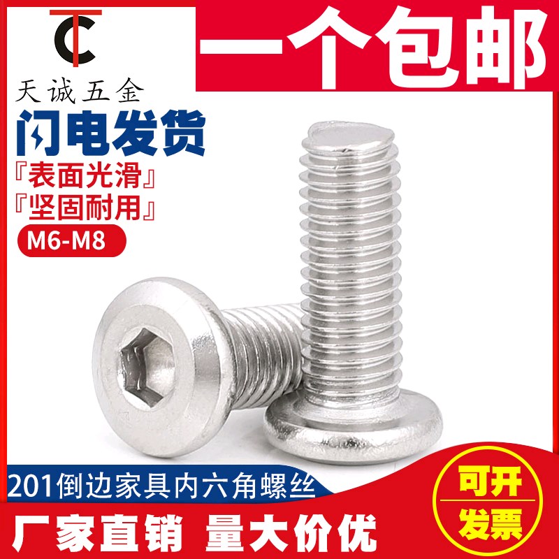 M6M8 201不锈钢内六角家具斜大平头内六角螺丝 T圆头平头倒边螺栓