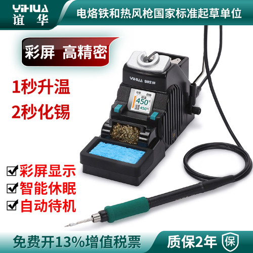 谊华高精密C210l/115电烙铁焊台智能显示屏可调恒温大功率手机维