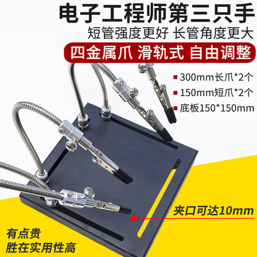 万向焊台辅助夹具手机维修主板电A路板固定pcb夹焊接焊锡维修工具