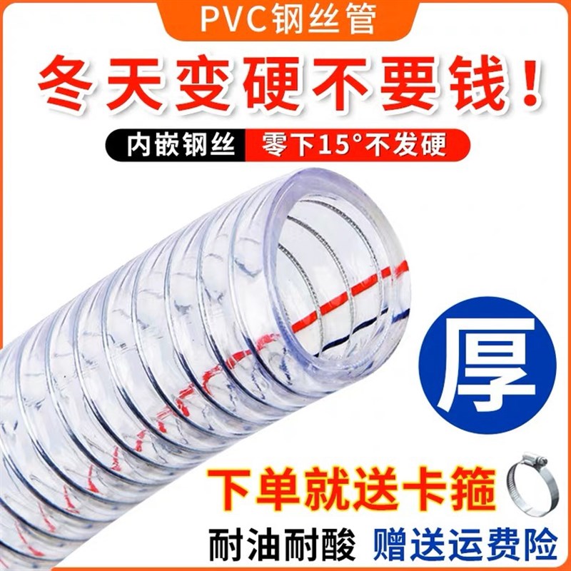 pvc钢丝管软管水管透明大口x径防冻胶管一寸水泵油管四季柔软家用