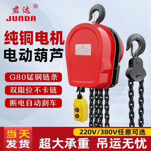 环链电动吊车220jv1/2/3/5吨10吨群吊小型升降起重220v倒链提升机