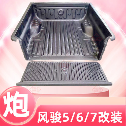 长城炮风骏5后备箱垫7配件6车厢后F斗商用版皮卡改装金刚炮货箱宝