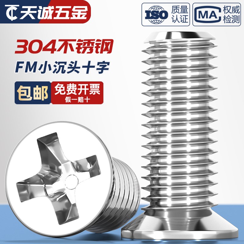 FM 304不锈钢/ 镀镍s/黑色小沉头薄头螺丝 小平头十字螺钉配件大