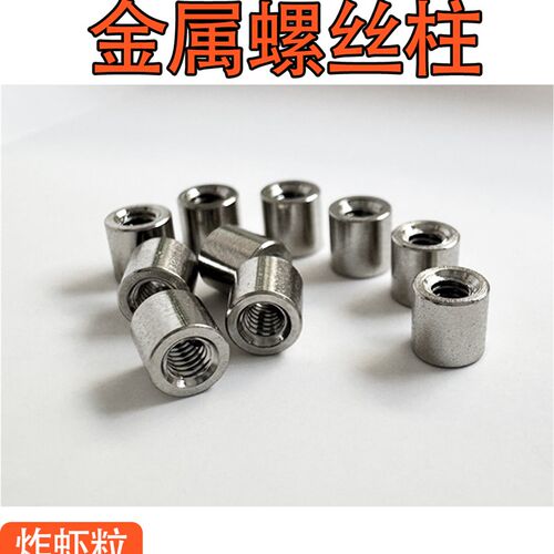 机械键盘FR4/POM等定位板固定螺丝G柱-双通黄铜螺丝柱不锈钢螺