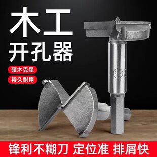 木工开孔器圆孔木钻头p抽屉锁铰链橱柜门木工合页扩孔钻木板打孔