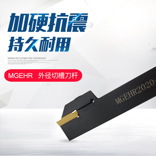数控切断刀杆外径切槽刀割刀刀杆MGEvHR2020/1616/2525-1.5-2-3-4