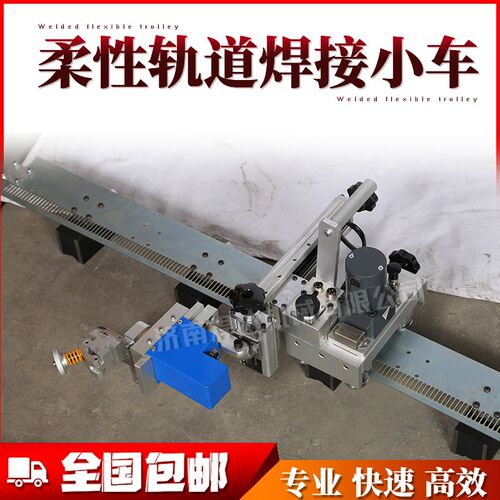 柔性软轨自动焊接小车管s道罐体全位置焊接小车可弯曲自吸磁铁小