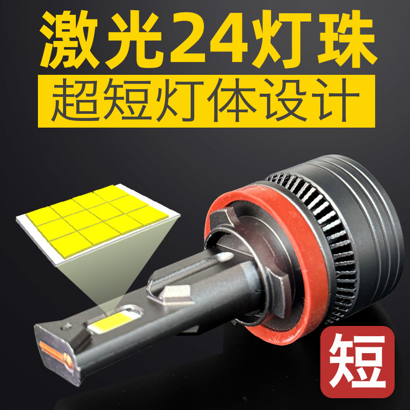 汽车ledc大灯强光24颗灯珠超亮聚光h7短款h1h9远近光灯激光灯泡h4