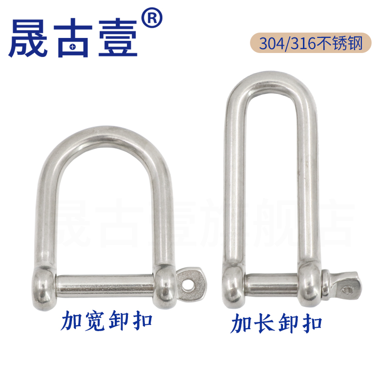 304/316f不锈钢D型卸扣U型环U形船扣伞绳加长加宽M4M5M6M8M10M121